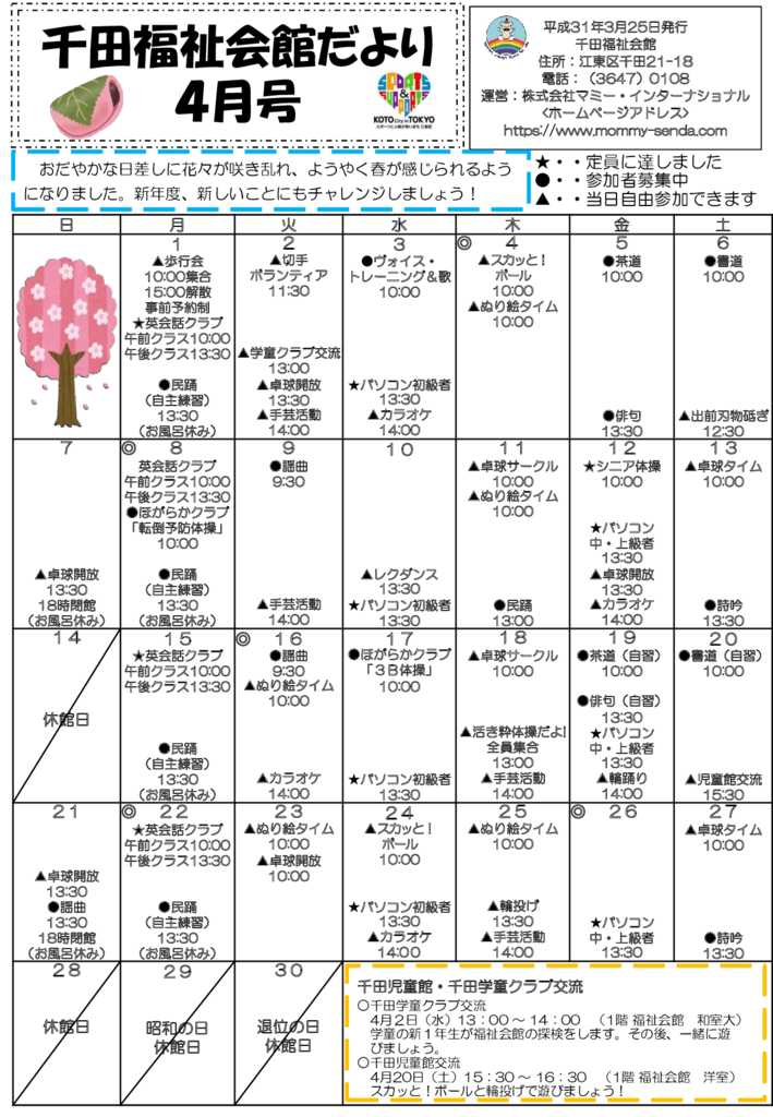 千田福祉会館だより201904号のサムネイル
