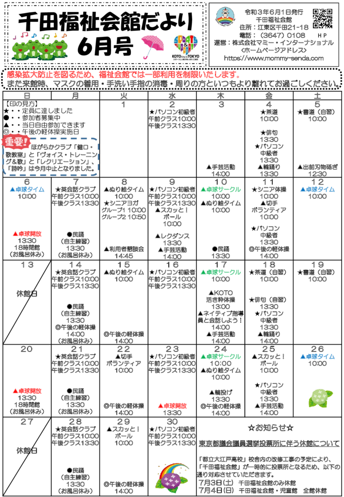 千田福祉会館だより202106号のサムネイル