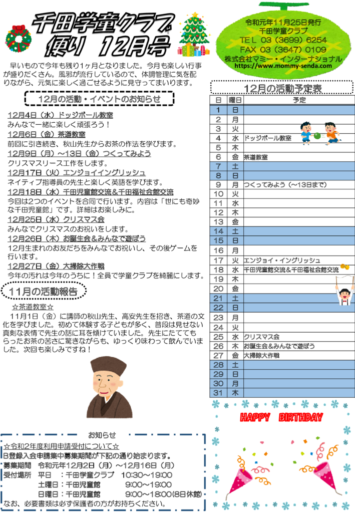 千田学童クラブ201912号 HP版のサムネイル