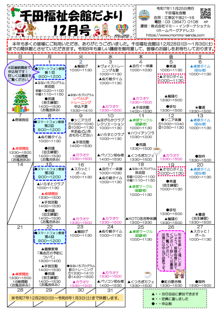 千田福祉会館だより202512号のサムネイル
