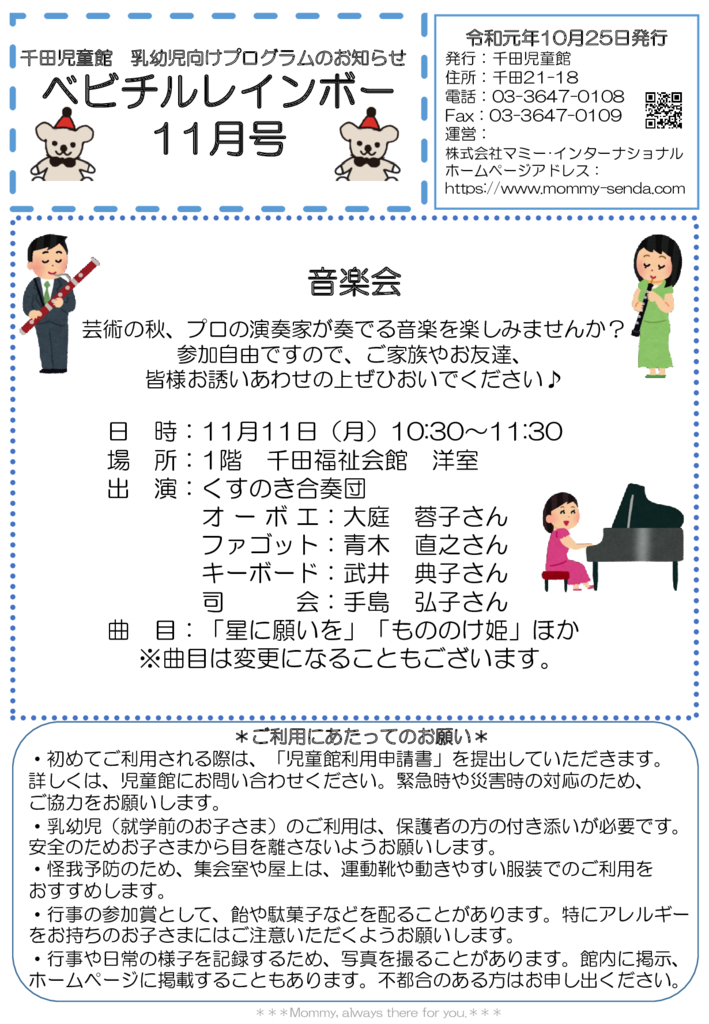 千田児童館　ベビチル201911号のサムネイル