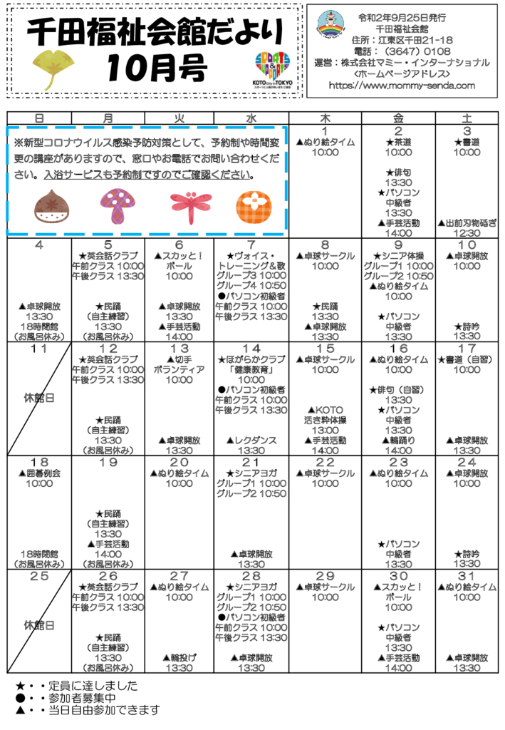 千田福祉会館だより2020010号のサムネイル