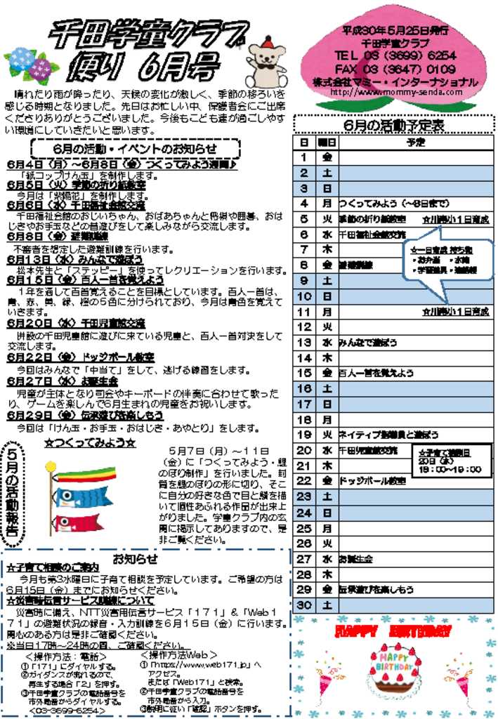 千田学童クラブ201806号 HP版のサムネイル