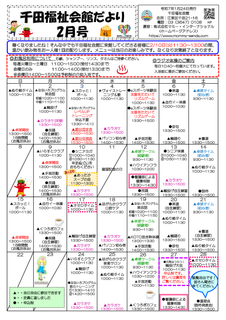 千田福祉会館だより202602号のサムネイル