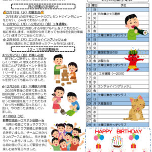 【Web】令和7年度 きっずクラブ千田児童館便り 2月号のサムネイル