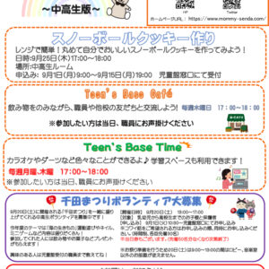 R7 9月号中高生のサムネイル