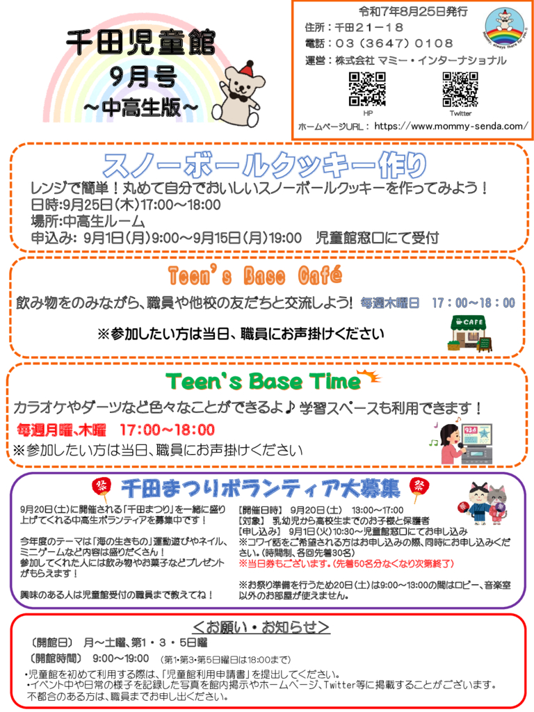R7 9月号中高生のサムネイル