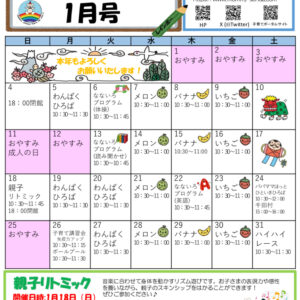 R7年度ベビチル 1月号PDFのサムネイル