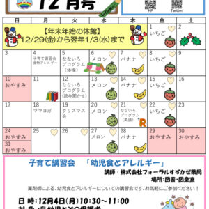 R5ベビチル 12月号のサムネイル