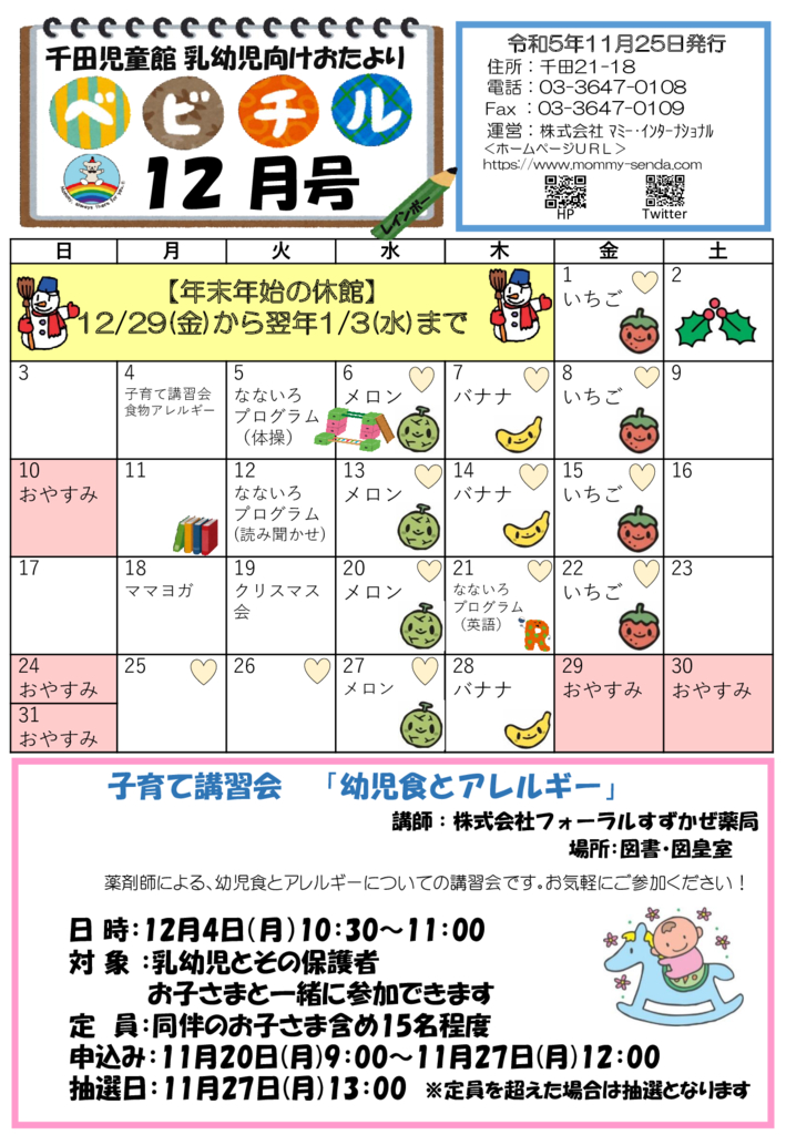 R5ベビチル 12月号のサムネイル