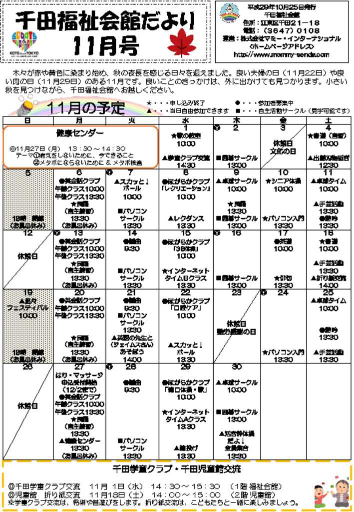 千田福祉会館だより201711号のサムネイル