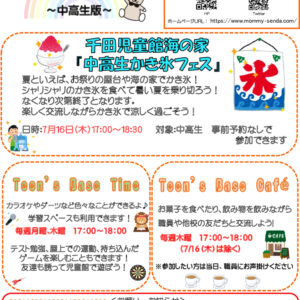 R8 7月号中高生PDFのサムネイル