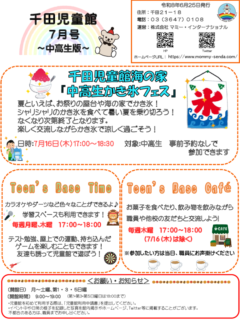 R8 7月号中高生PDFのサムネイル