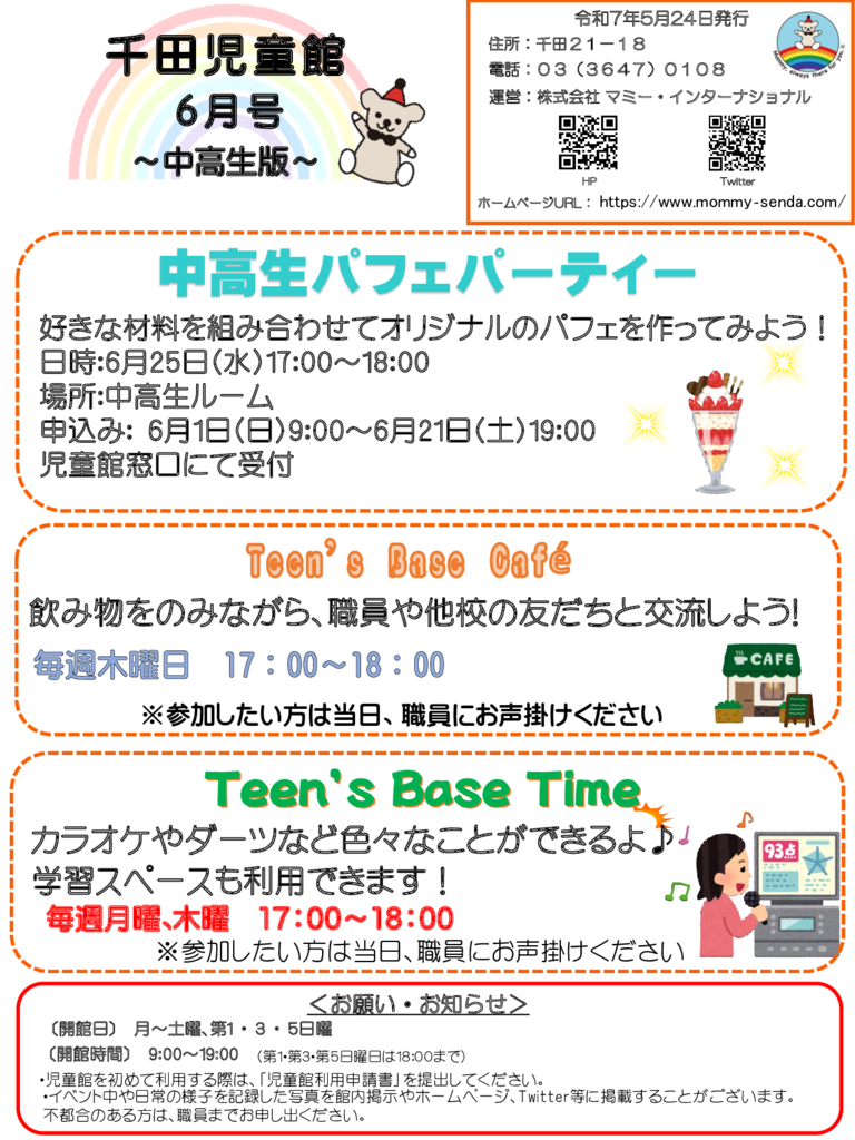 R7 6月号中高生のサムネイル