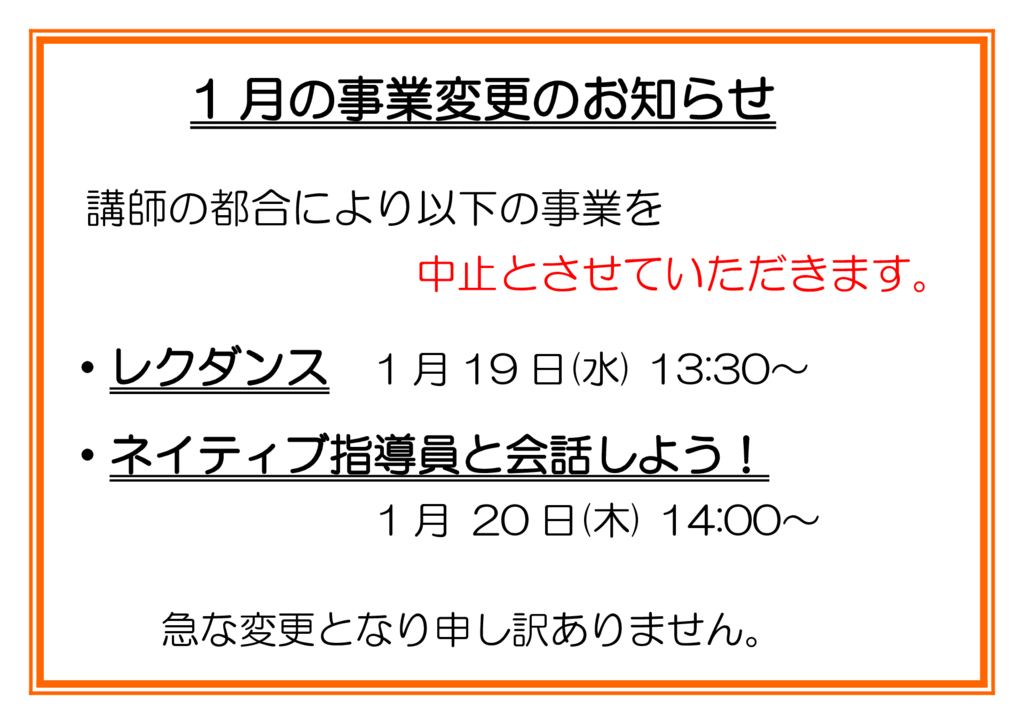 R4.1月事業中止ポスターのサムネイル