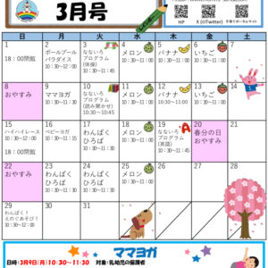 R7年度ベビチル 3月号のサムネイル