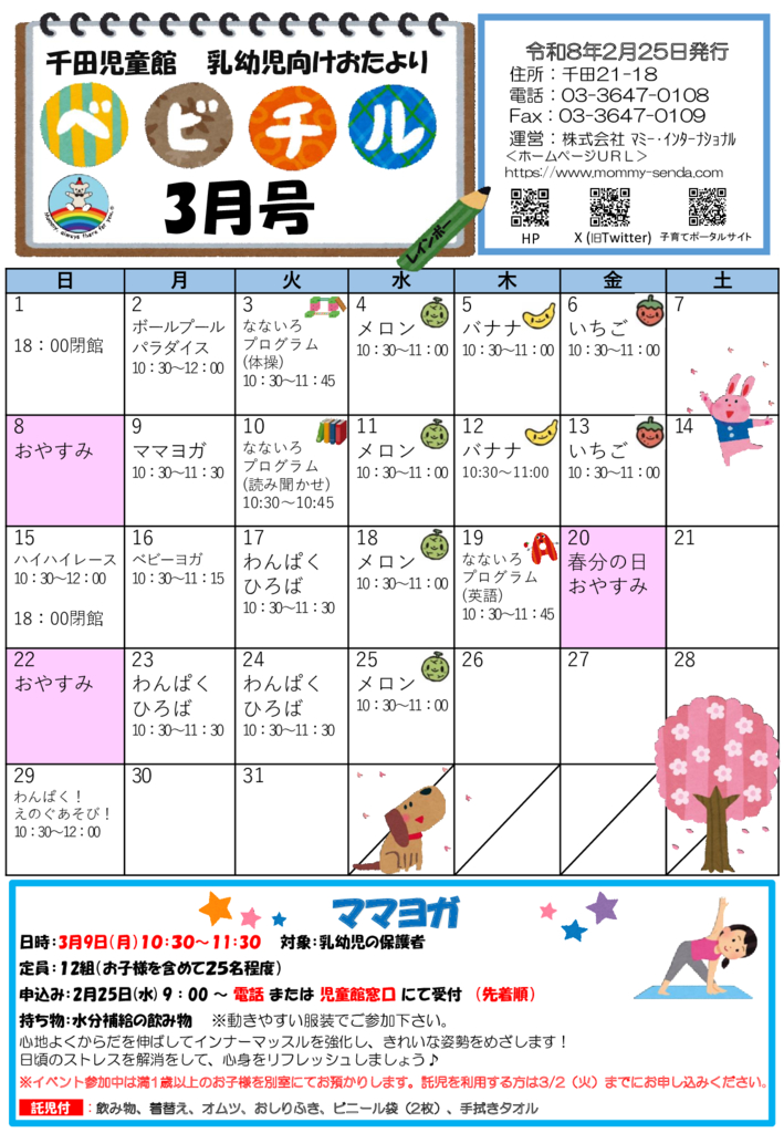 R7年度ベビチル 3月号のサムネイル