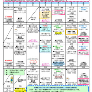 千田福祉会館だより202611号のサムネイル