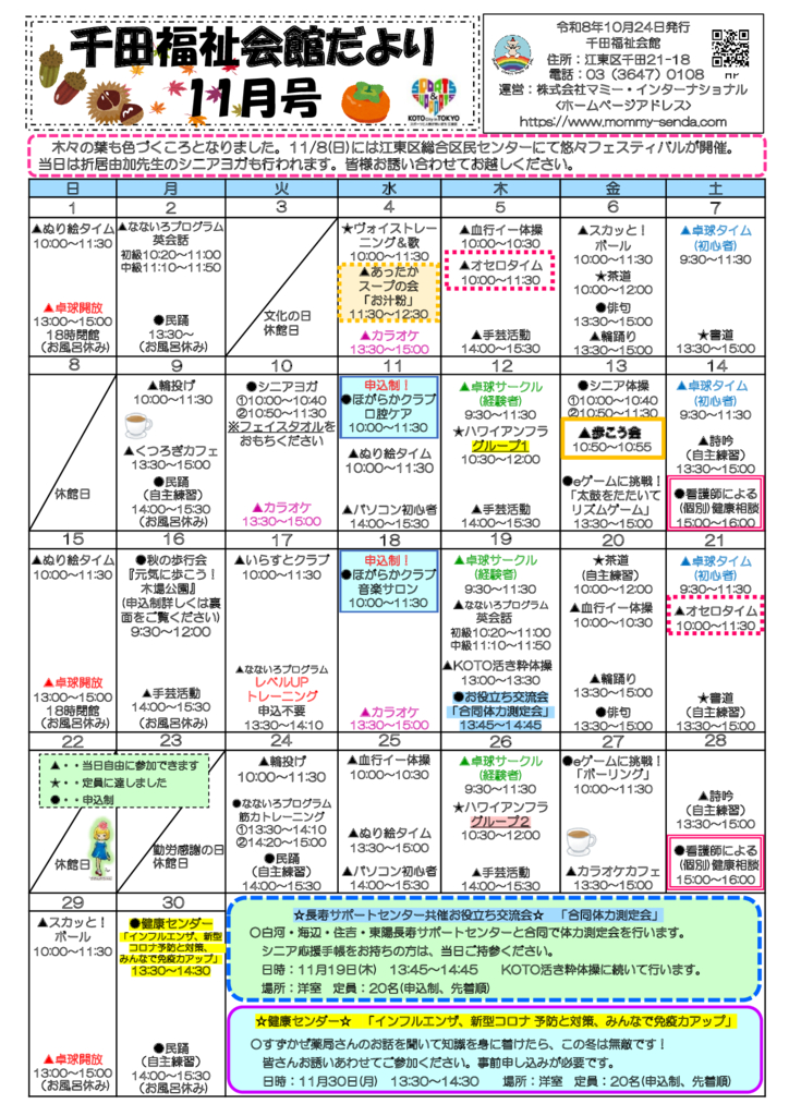 千田福祉会館だより202611号のサムネイル