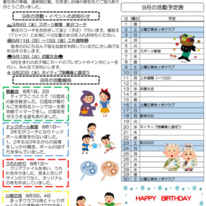 HP令和5年度 きっずクラブ千田児童館便り 9月号 発行版のサムネイル