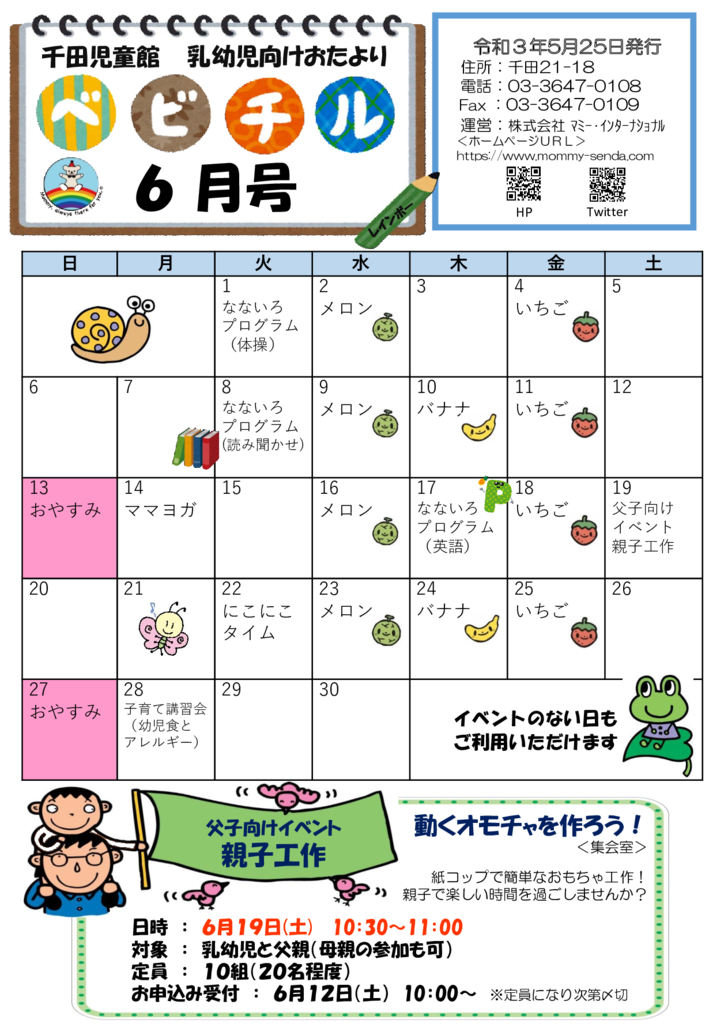R3 ベビチル 6月号のサムネイル