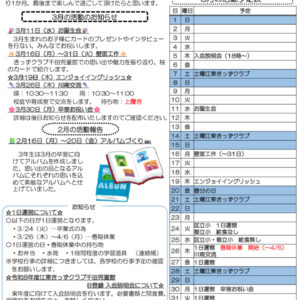 HP版　令和7年度 きっずクラブ千田児童館便り 3月号のサムネイル