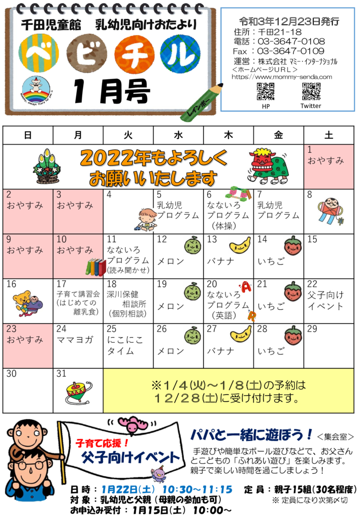 R4 ベビチル 1月号のサムネイル