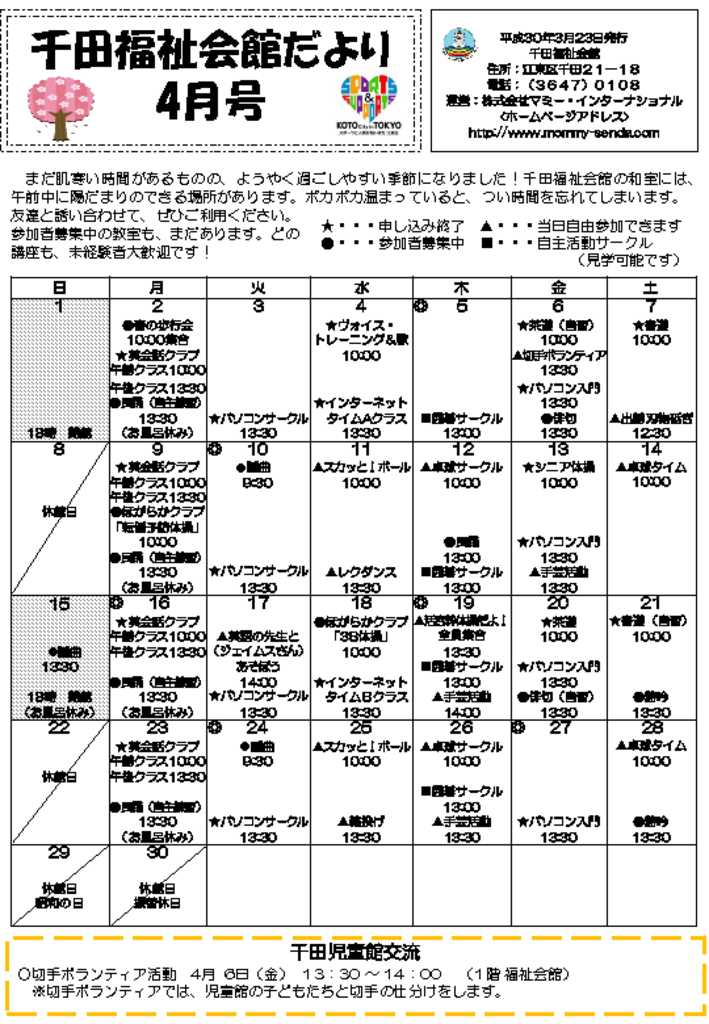 千田福祉会館だより201804号のサムネイル