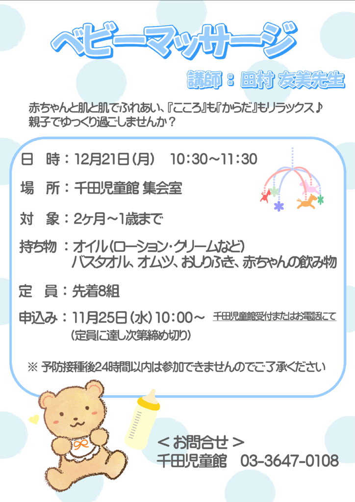 ベビーマッサージ12.21のサムネイル