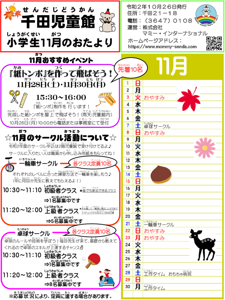 2020.11 児童館だよりのサムネイル