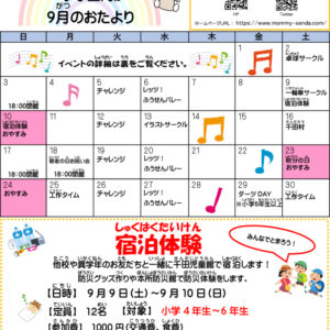 2023. 09 児童館だよりのサムネイル