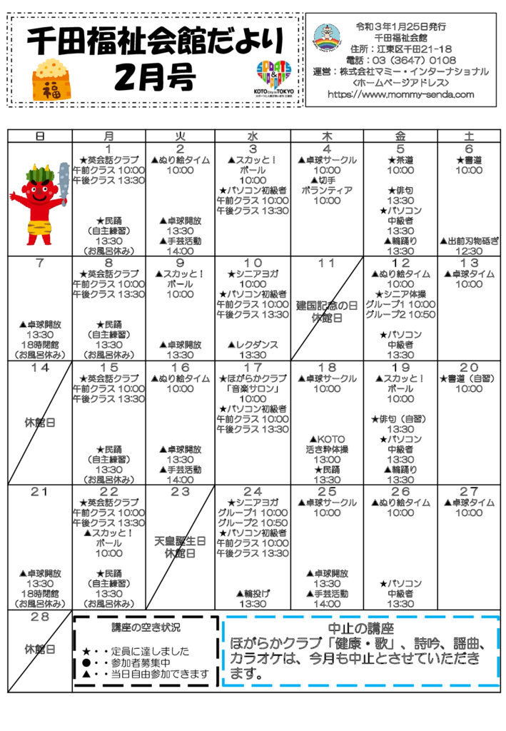 千田福祉会館だより202102号のサムネイル