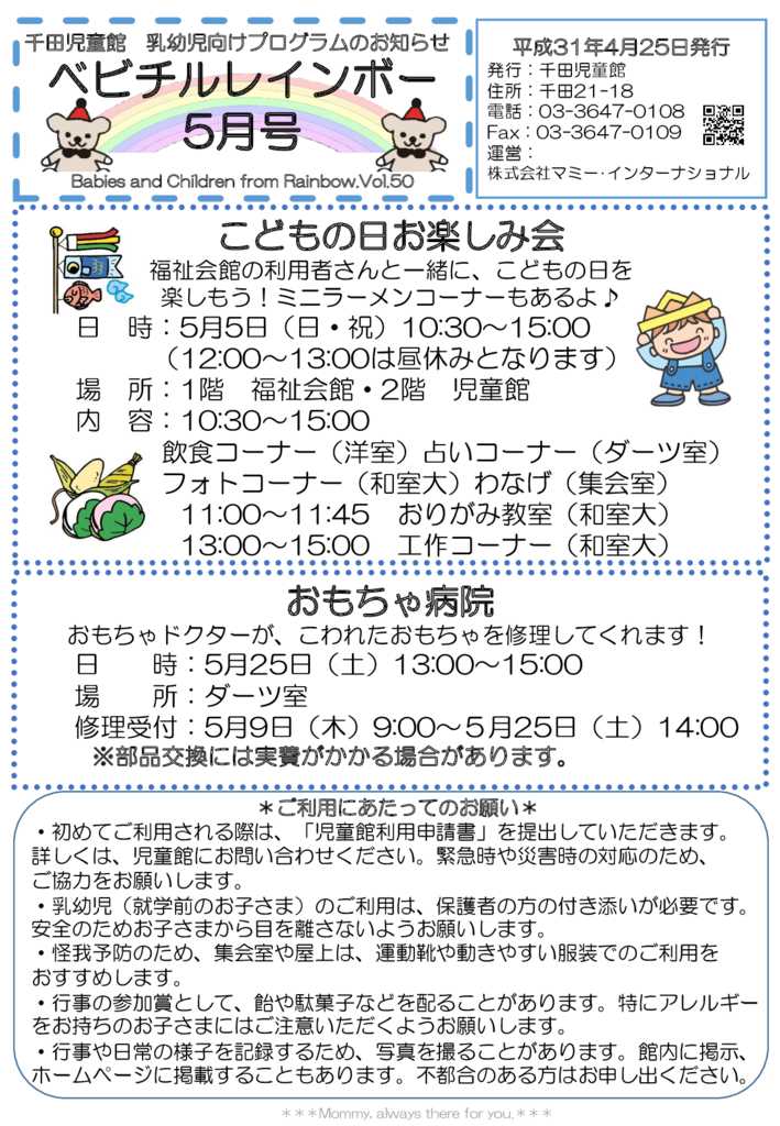 千田児童館　ベビチル1年5月号（訂正版）のサムネイル