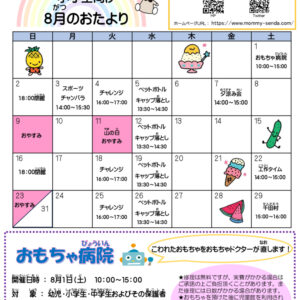 2026.8児童館だよりのサムネイル