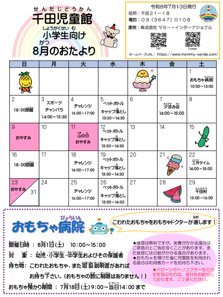 2026.8児童館だよりのサムネイル