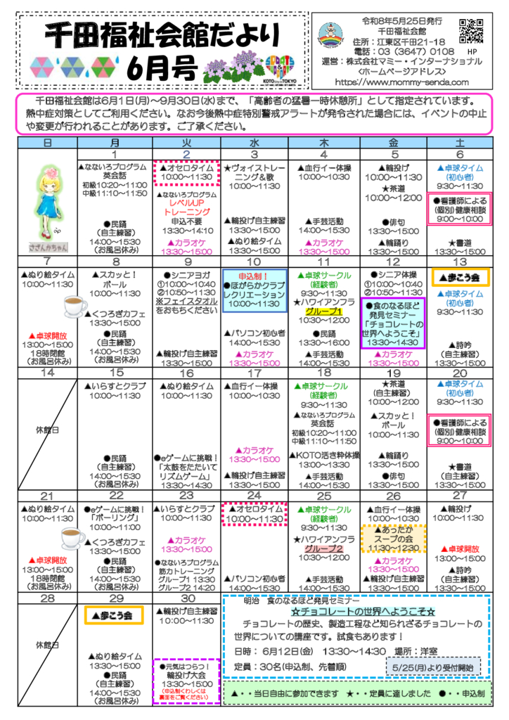 千田福祉会館だより202606号のサムネイル