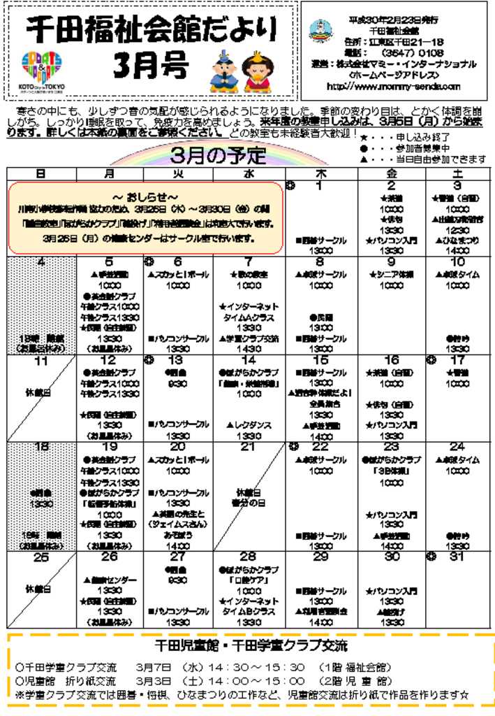 千田福祉会館だより201803号のサムネイル
