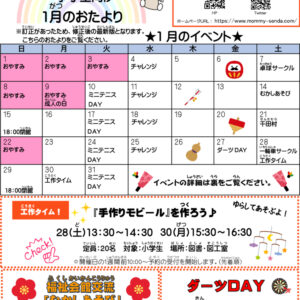 2023. 01 児童館だよりのサムネイル