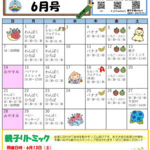 R8年度ベビチル 6月号PDF(最新）のサムネイル