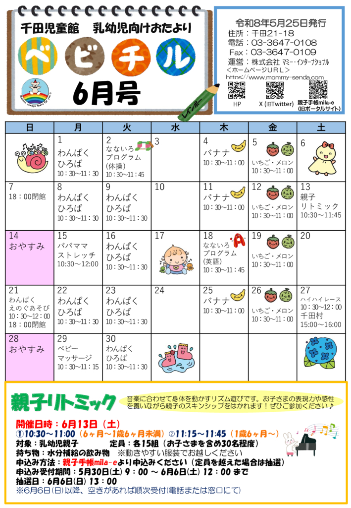 R8年度ベビチル 6月号PDF(最新）のサムネイル