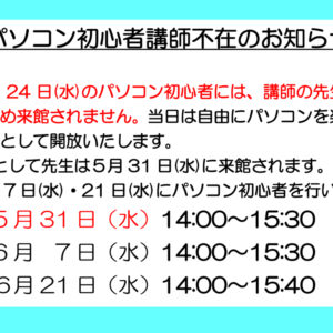 パソコン初心者日程変更のサムネイル