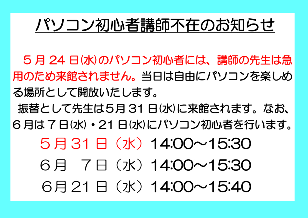 パソコン初心者日程変更のサムネイル