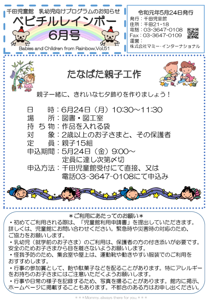 千田児童館　ベビチルレインボー201906号HP版のサムネイル