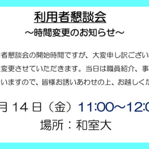 時間変更のサムネイル