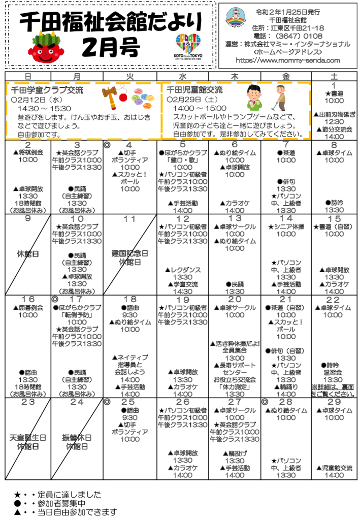 千田福祉会館だより202002号のサムネイル