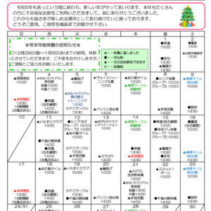 千田福祉会館だより202312号のサムネイル