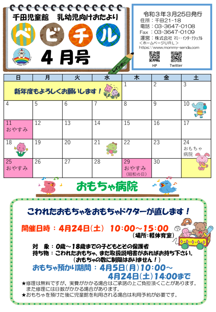 R3 ベビチル 4月号のサムネイル