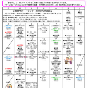 千田福祉会館だより202309号のサムネイル