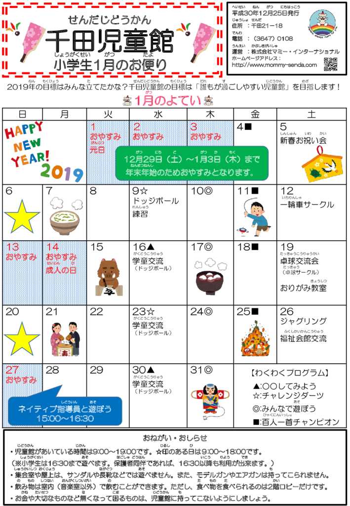 千田児童館だより201901号のサムネイル