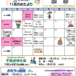 2026.11児童館だよりのサムネイル